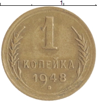 монета - ссср 1 копейка - подробная информация фото 1