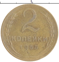 монета - ссср 2 копейки - подробная информация фото 1