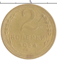 монета - ссср 2 копейки - подробная информация фото 1