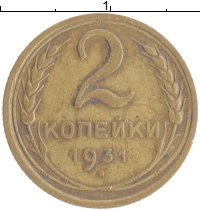 монета - ссср 2 копейки - подробная информация фото 1