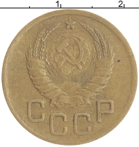 монета - ссср 3 копейки - подробная информация фото 1