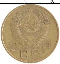 монета - ссср 3 копейки - подробная информация фото 1