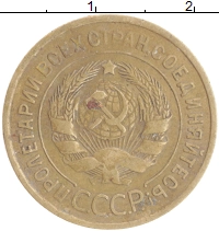монета - ссср 3 копейки - подробная информация фото 1
