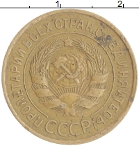 монета - ссср 3 копейки - подробная информация фото 1