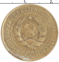 монета - ссср 3 копейки - подробная информация фото 1