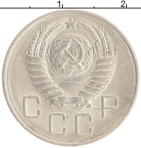 монета - ссср 20 копеек - подробная информация фото 1