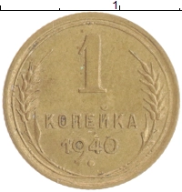 монета - ссср 1 копейка - подробная информация фото 1