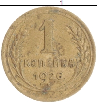монета - ссср 1 копейка - подробная информация фото 1