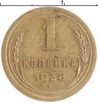монета - ссср 1 копейка - подробная информация фото 1