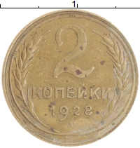 монета - ссср 2 копейки - подробная информация фото 1
