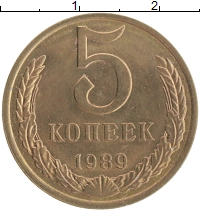 монета - ссср 5 копеек - подробная информация фото 1