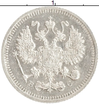 монета - 1894 – 1917 николай ii 10 копеек - подробная информация фото 1