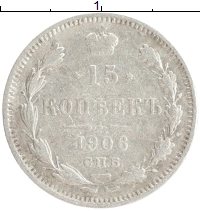 монета - 1894 – 1917 николай ii 15 копеек - подробная информация фото 1