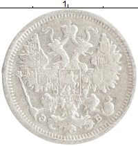 монета - 1894 – 1917 николай ii 15 копеек - подробная информация фото 1