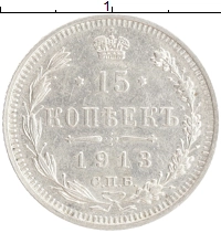 монета - 1894 – 1917 николай ii 15 копеек - подробная информация фото 1