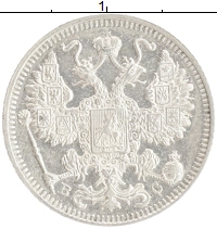 монета - 1894 – 1917 николай ii 15 копеек - подробная информация фото 1
