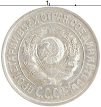 монета - ссср 15 копеек - подробная информация фото 1