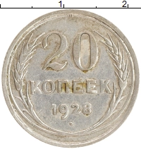 монета - ссср 20 копеек - подробная информация фото 1