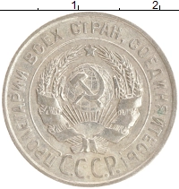 монета - ссср 20 копеек - подробная информация фото 1