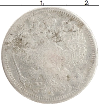 монета - 1855 – 1881 александр ii 20 копеек - подробная информация фото 1