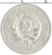 монета - ссср 20 копеек - подробная информация фото 1