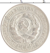 монета - ссср 20 копеек - подробная информация фото 1