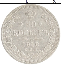 монета - 1894 – 1917 николай ii 20 копеек - подробная информация фото 1