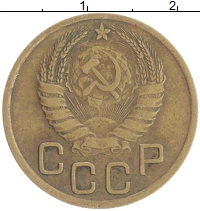 монета - ссср 3 копейки - подробная информация фото 1