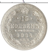 монета - 1894 – 1917 николай ii 15 копеек - подробная информация фото 1