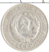 монета - ссср 20 копеек - подробная информация фото 1