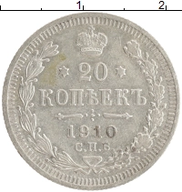 монета - 1894 – 1917 николай ii 20 копеек - подробная информация фото 1
