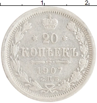 монета - 1894 – 1917 николай ii 20 копеек - подробная информация фото 1