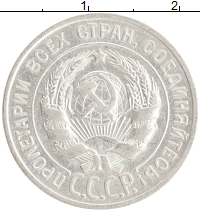 монета - ссср 20 копеек - подробная информация фото 1