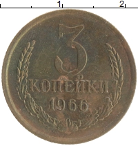 монета - ссср 3 копейки - подробная информация фото 1