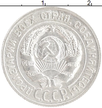 монета - ссср 20 копеек - подробная информация фото 1