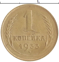 монета - ссср 1 копейка - подробная информация фото 1