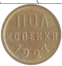 монета - ссср 1/2 копейки - подробная информация фото 1
