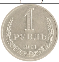 монета - ссср 1 рубль - подробная информация фото 1