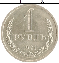 монета - ссср 1 рубль - подробная информация фото 1
