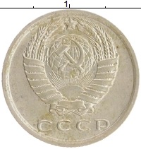 монета - ссср 15 копеек - подробная информация фото 1