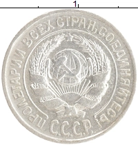монета - ссср 10 копеек - подробная информация фото 1