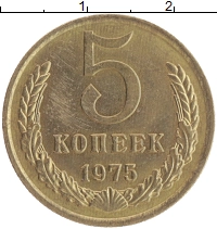монета - ссср 5 копеек - подробная информация фото 1