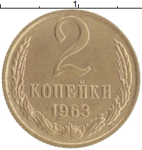 монета - ссср 2 копейки - подробная информация фото 1