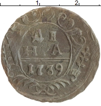 монета - 1730 – 1740 анна иоанновна 1 деньга - подробная информация фото 1
