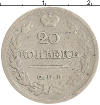 монета - 1801 – 1825 александр i 20 копеек - подробная информация фото 1