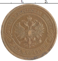 монета - 1894 – 1917 николай ii 2 копейки - подробная информация фото 1