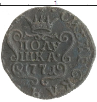 монета - 1762 – 1796 екатерина ii 1 полушка - подробная информация фото 1