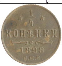 монета - 1894 – 1917 николай ii 1/4 копейки - подробная информация фото 1