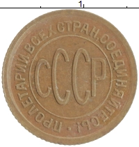 монета - ссср 1/2 копейки - подробная информация фото 1
