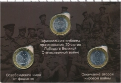 набор монет - россия 70 лет победы - подробная информация фото 1